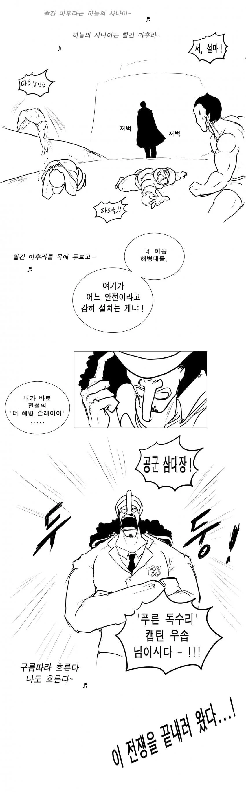한국 해병대 vs 밀짚모자 해적단+공군(?).manwha - 이미지 17