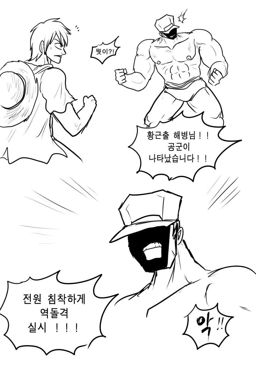 한국 해병대 vs 밀짚모자 해적단+공군(?).manwha - 이미지 18