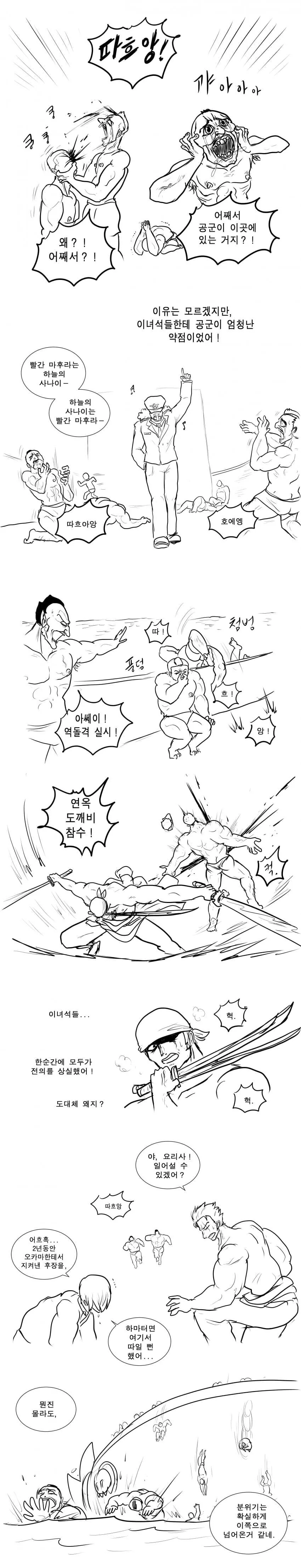 한국 해병대 vs 밀짚모자 해적단+공군(?).manwha - 이미지 19