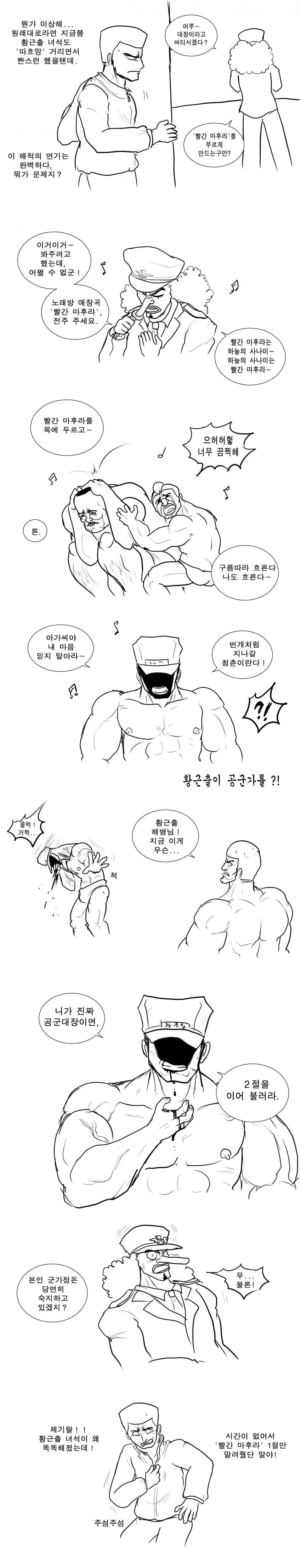 한국 해병대 vs 밀짚모자 해적단+공군(?).manwha - 이미지 21