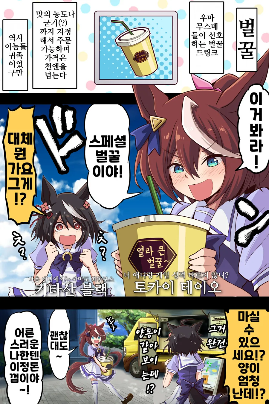 말딸, 핫산)우마무스메와 하찌미.manhwa