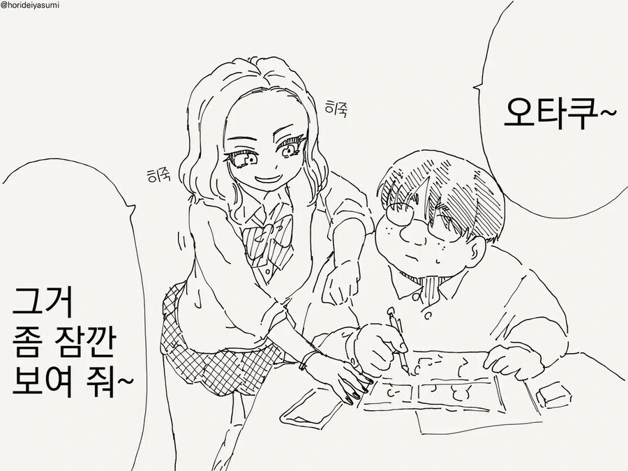 갸루가 오타쿠가 그린 만화를 본.manwha