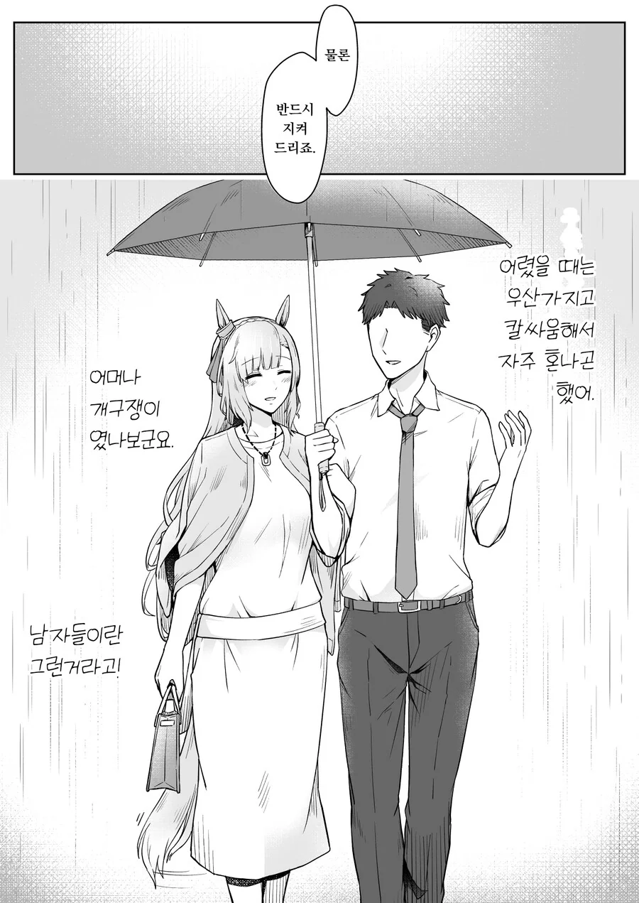 [말딸] 비오는 날의 아르당과 트레이너 만화 - 이미지 3