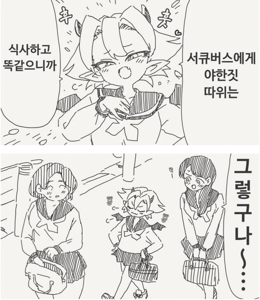 ㅇㅅ는 식사와 같은 서큐버스.manhwa