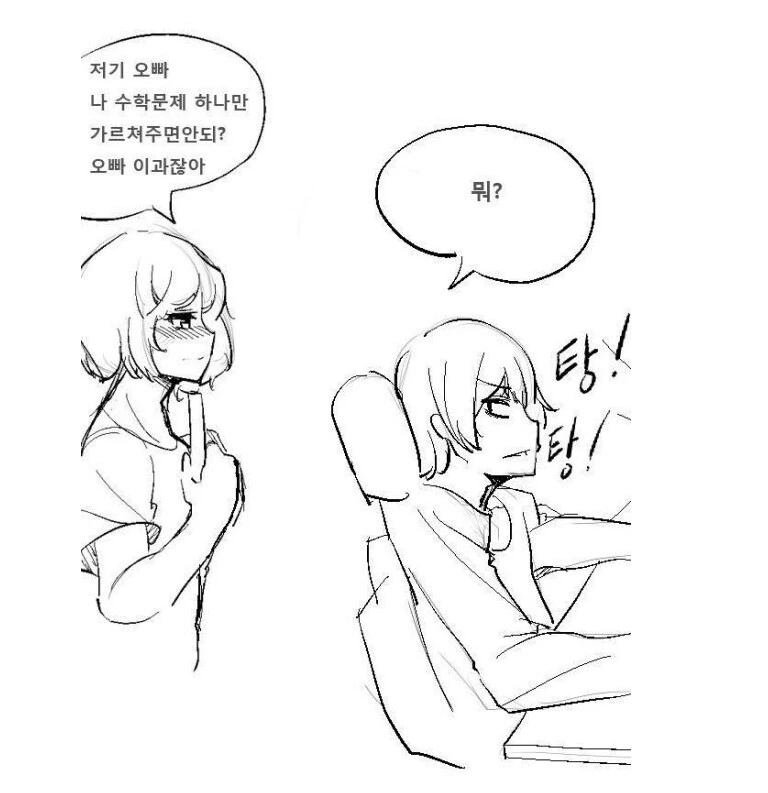 현실적인 남매 manhwa - 이미지 2