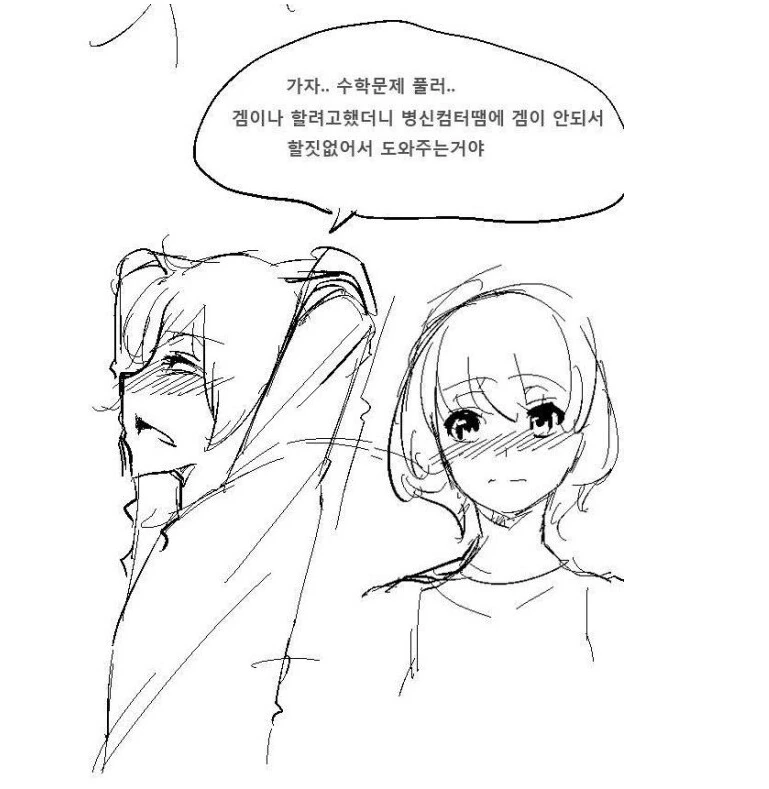 현실적인 남매 manhwa - 이미지 9