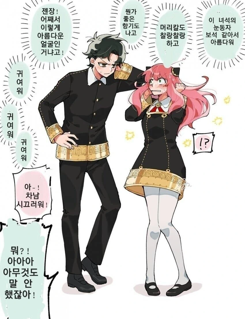 스파패) 차남이 열라 시끄러운 만화.manga - 이미지 2