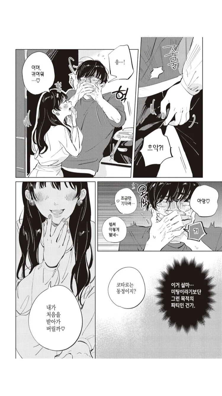 호모) 미녀에게 유혹받는.manhwa - 이미지 3
