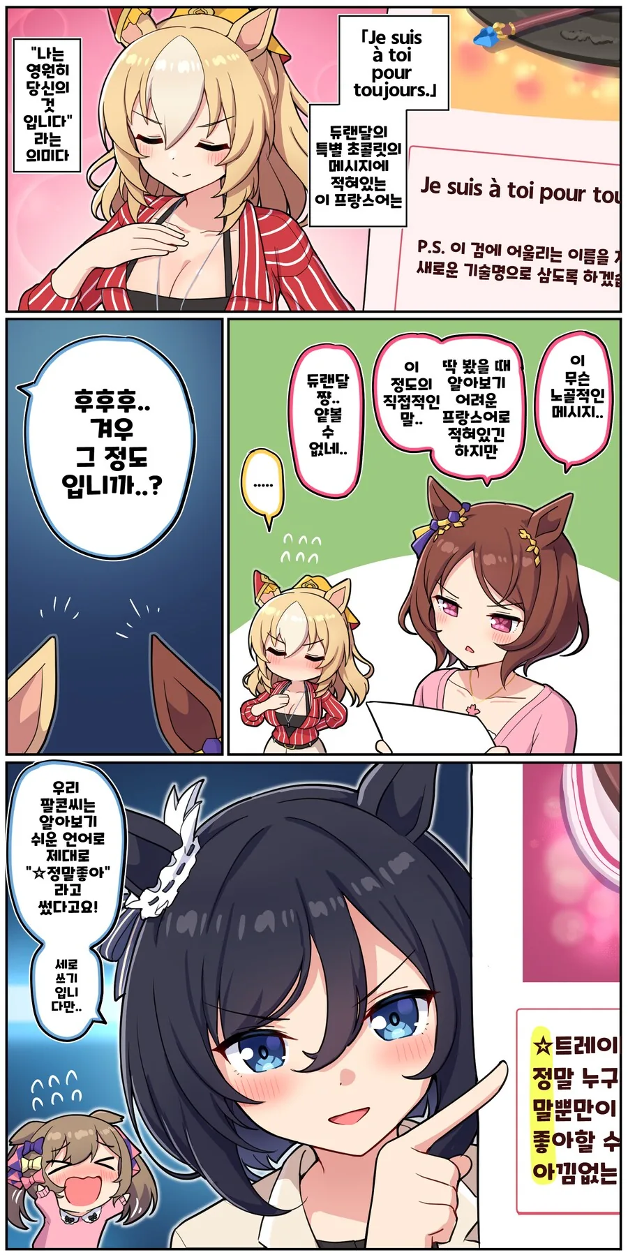 말딸)[만화] 듀랜달의 특별 초콜릿의 메시지