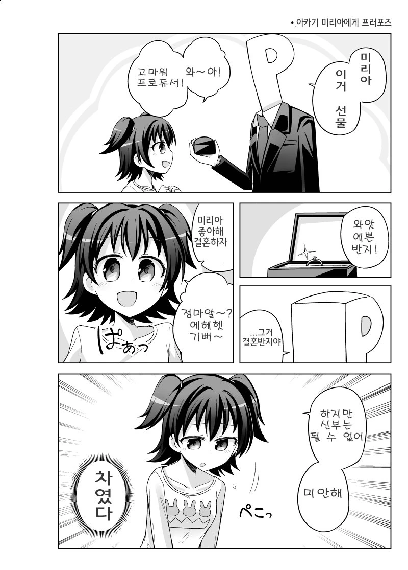 [@] 아이돌들한테 프로포-즈하는.manhwa - 이미지 2