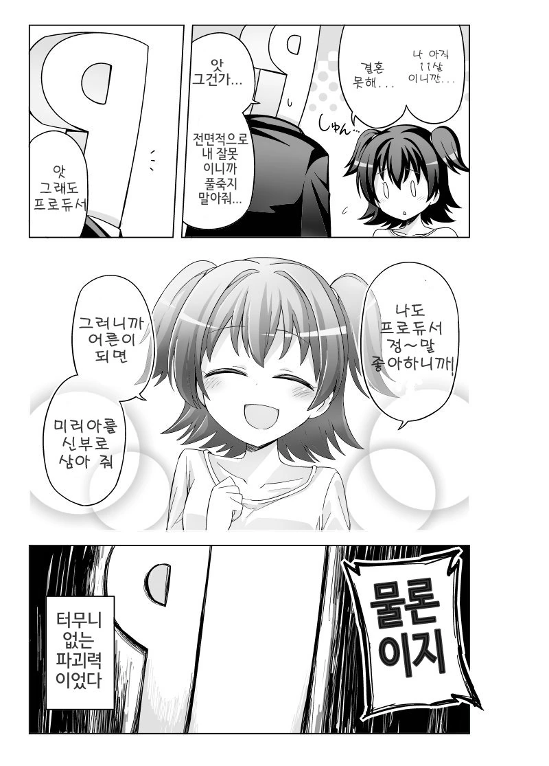 [@] 아이돌들한테 프로포-즈하는.manhwa - 이미지 3