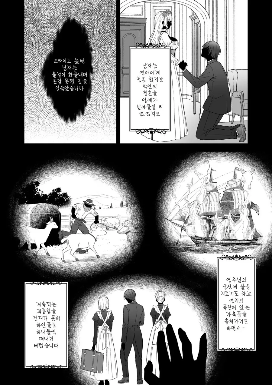 귀족가 영예순애manga - 이미지 2