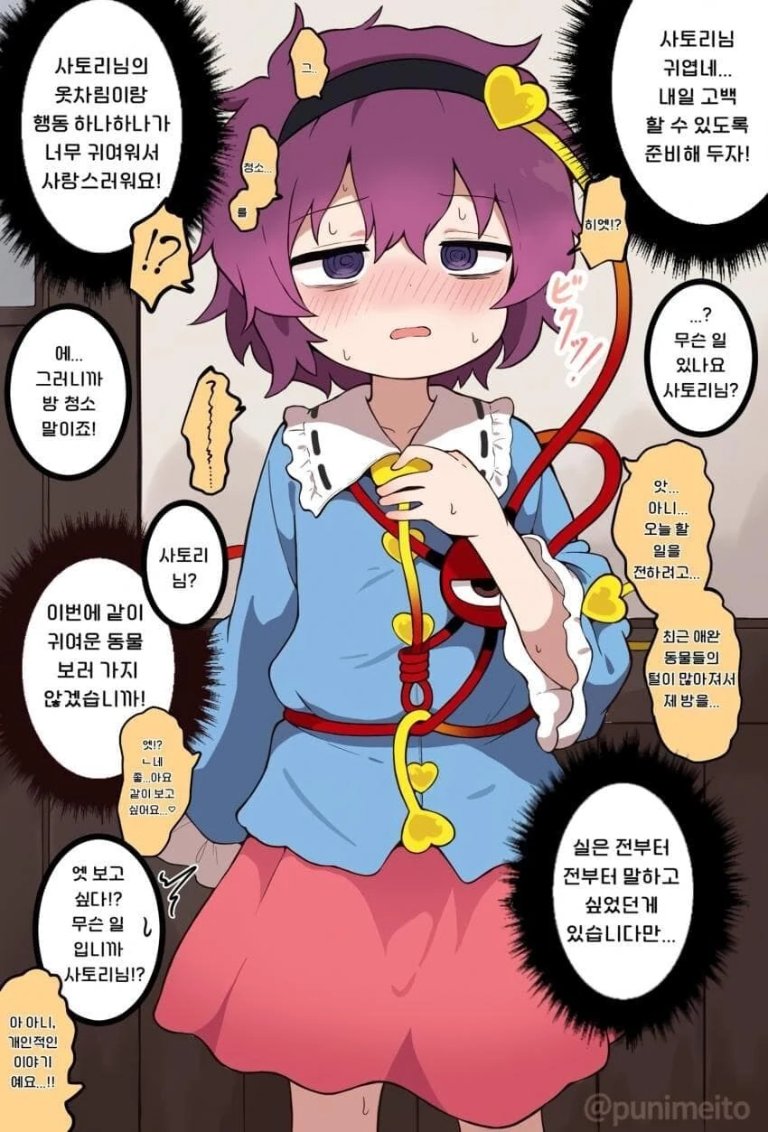 동방) 말랑카세.manhwa - 이미지 5
