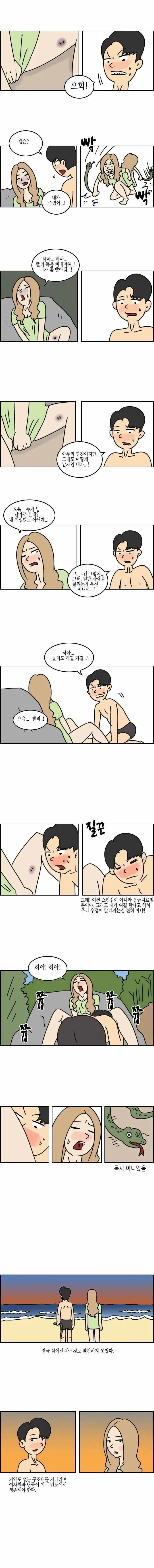 ㅇㅎ?) 여사친 아일랜드.manhwa - 이미지 3