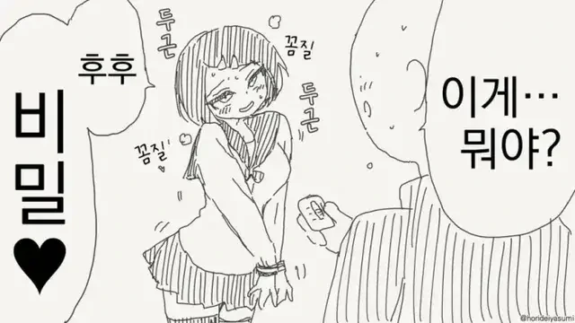 여자아이가 위험한 버튼을 건내주는 만화.manga - 이미지 2