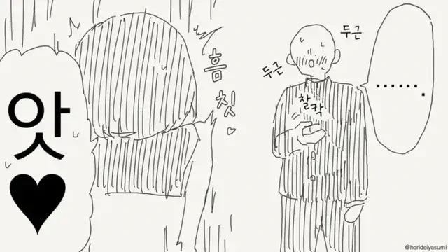 여자아이가 위험한 버튼을 건내주는 만화.manga - 이미지 3