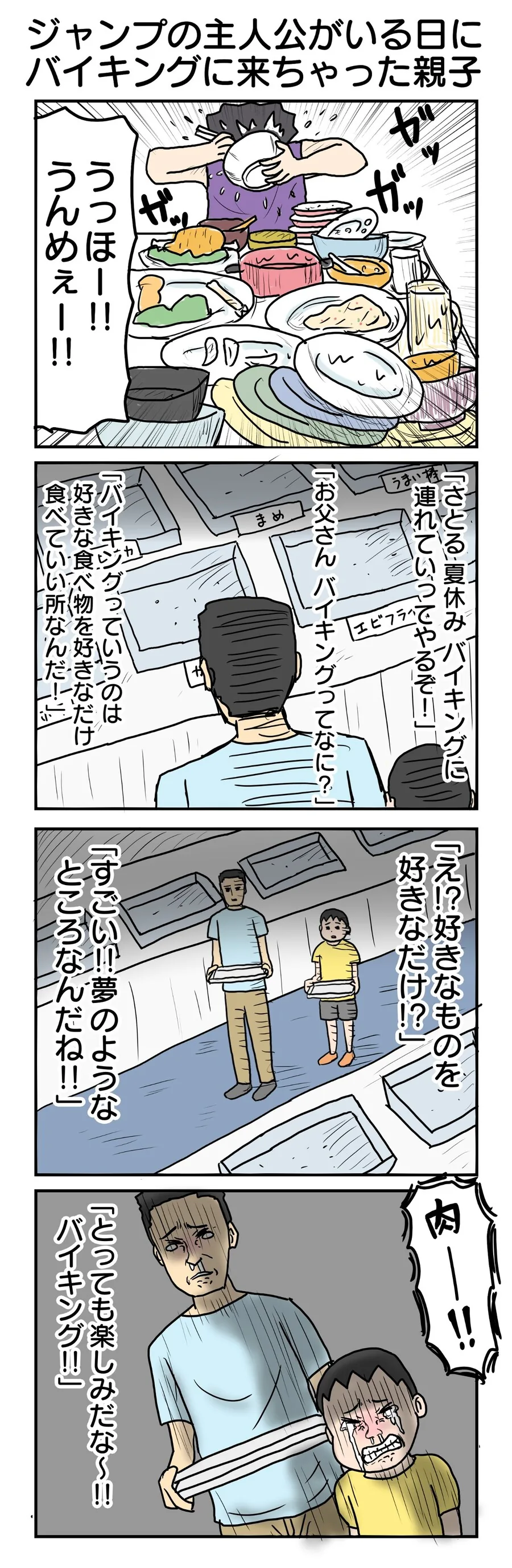 뷔페에 소년점프 만화의 주인공이 온다면