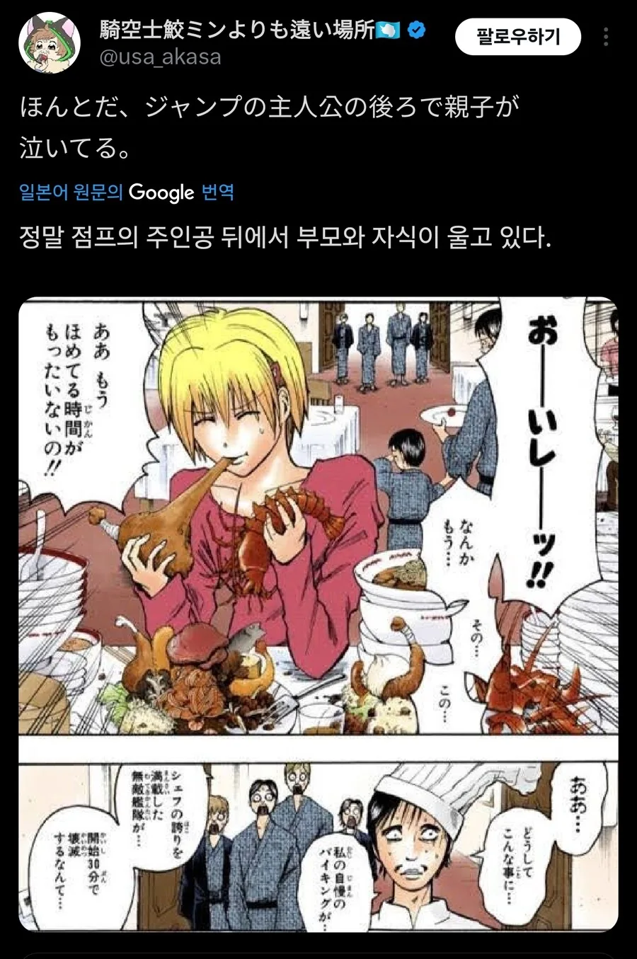 뷔페에 소년점프 만화의 주인공이 온다면 - 이미지 2