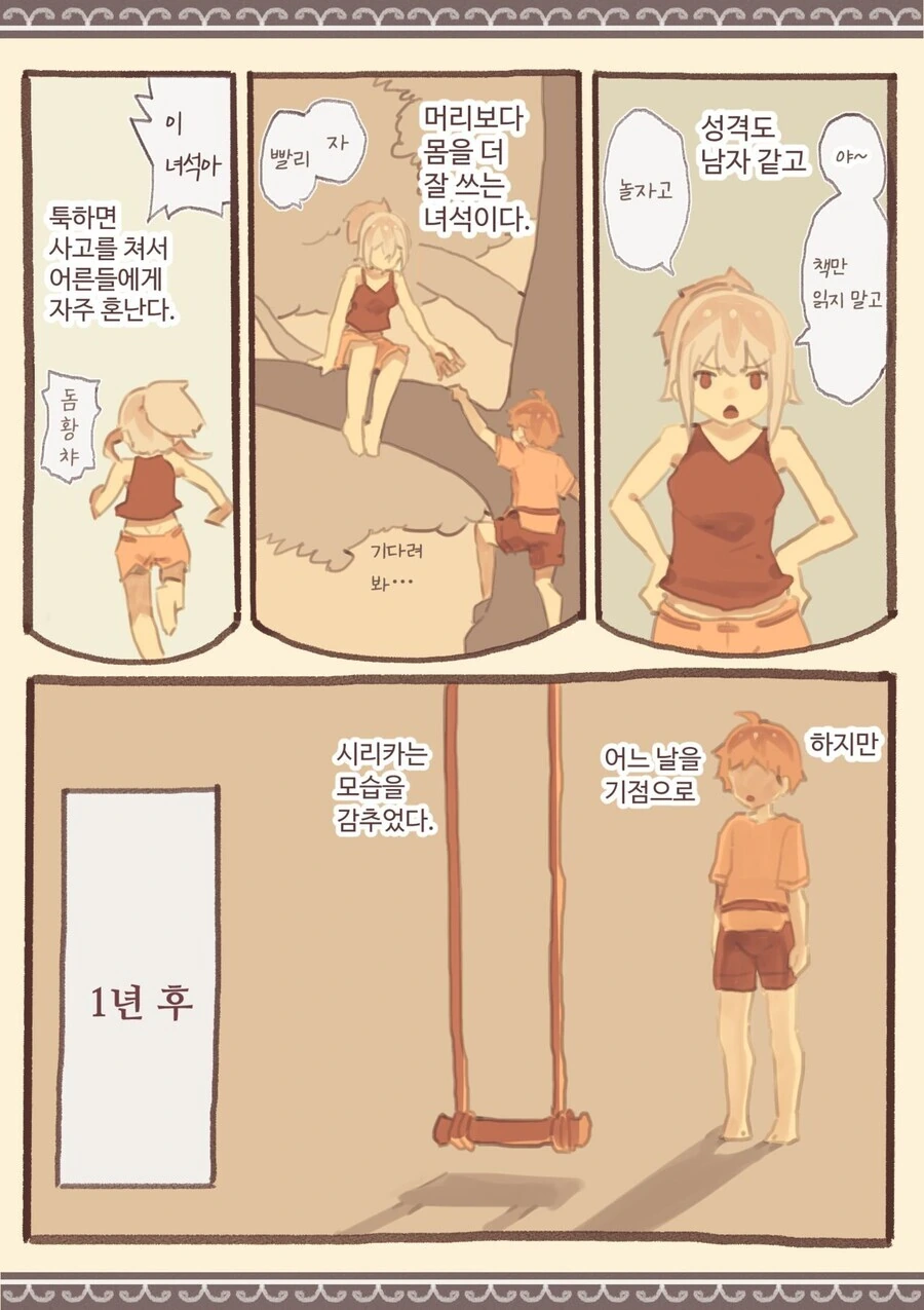 순애) 서로 사랑하는 소꿉친구와 첫경험 하는 만화.MANHWA - 이미지 2