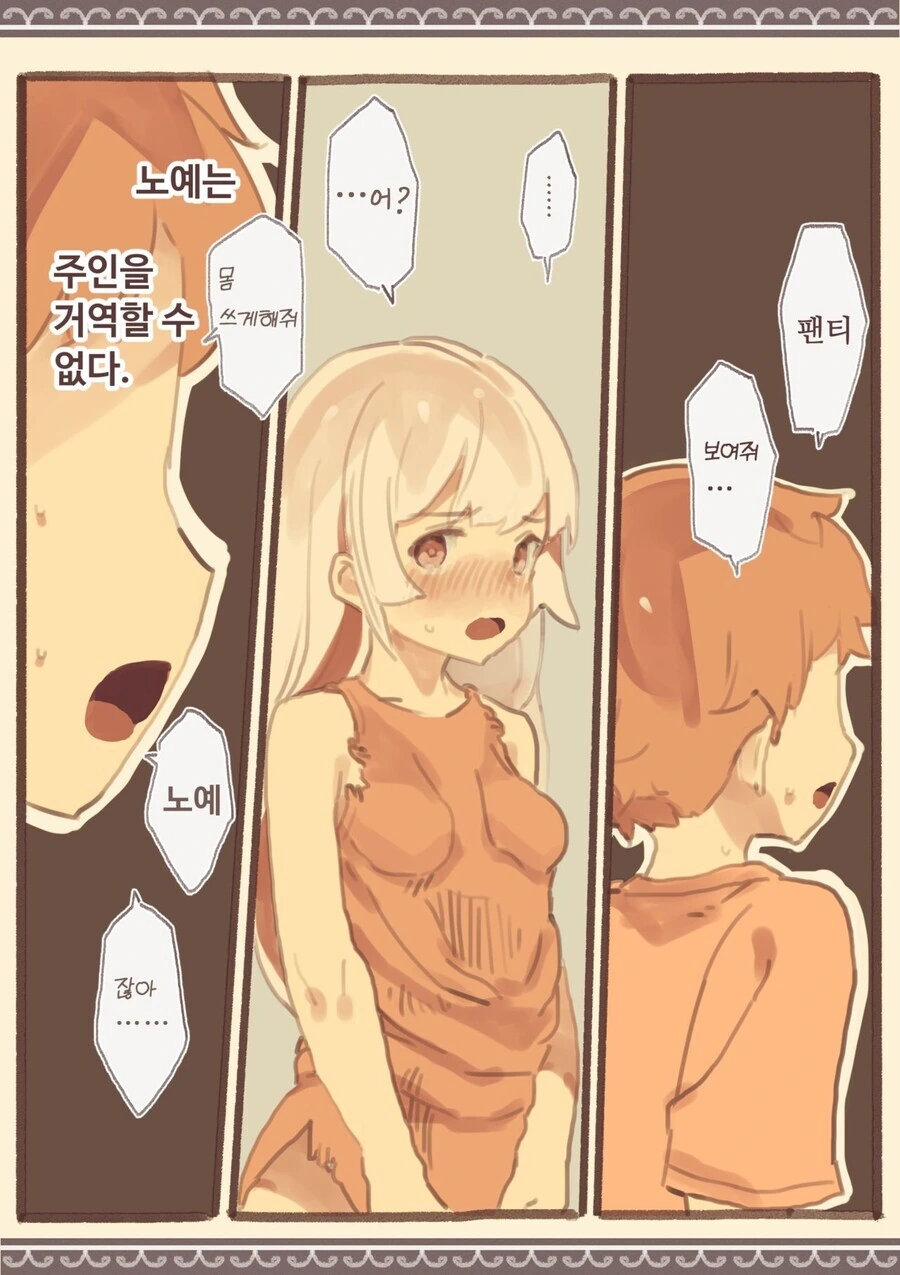 순애) 서로 사랑하는 소꿉친구와 첫경험 하는 만화.MANHWA - 이미지 7