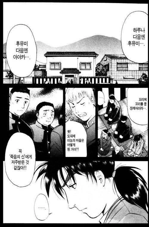 죽음의 신에게 저주받은 마을.manga