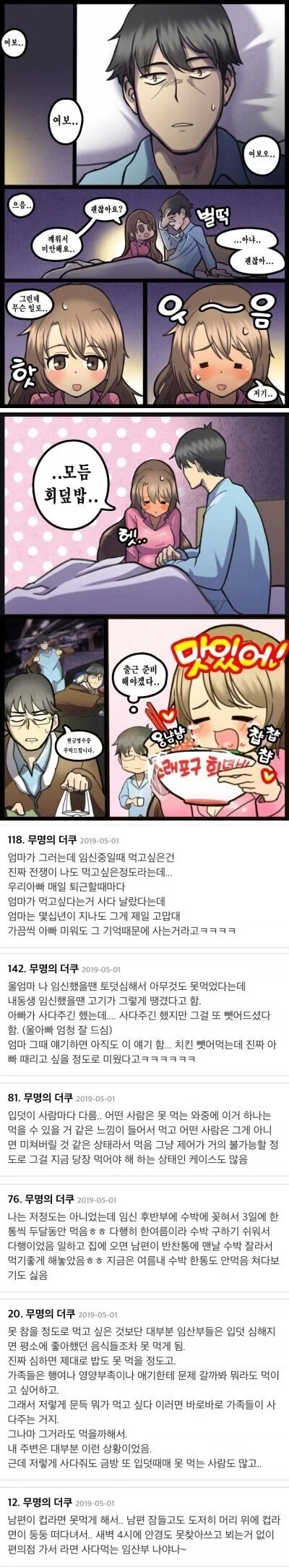 ㅇㅅ한 와이프가 먹고싶은게 있다하는.manhwa