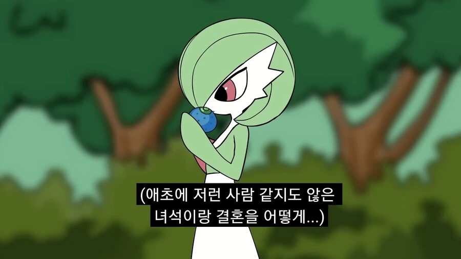 포켓몬) 가디안과의 결혼을 허락해주세요.manwha - 이미지 16