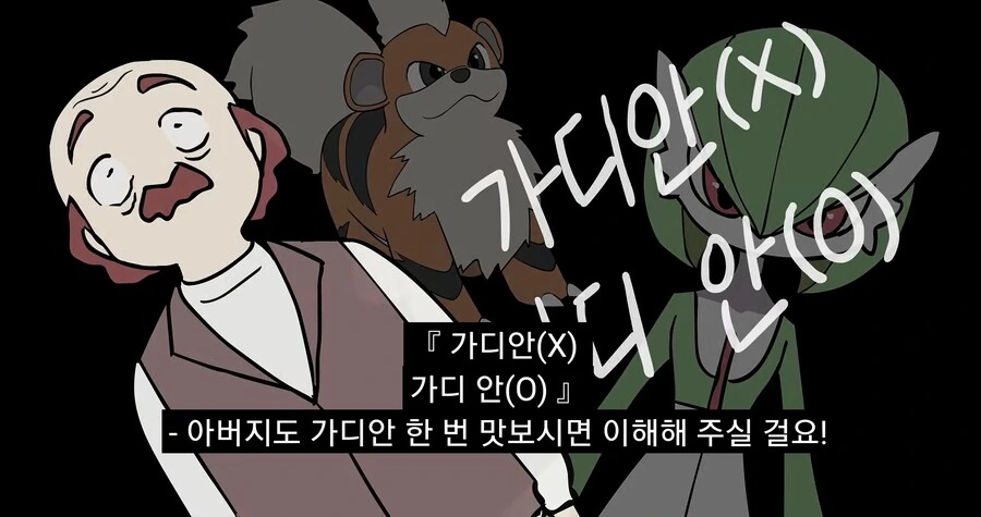 포켓몬) 가디안과의 결혼을 허락해주세요.manwha - 이미지 34