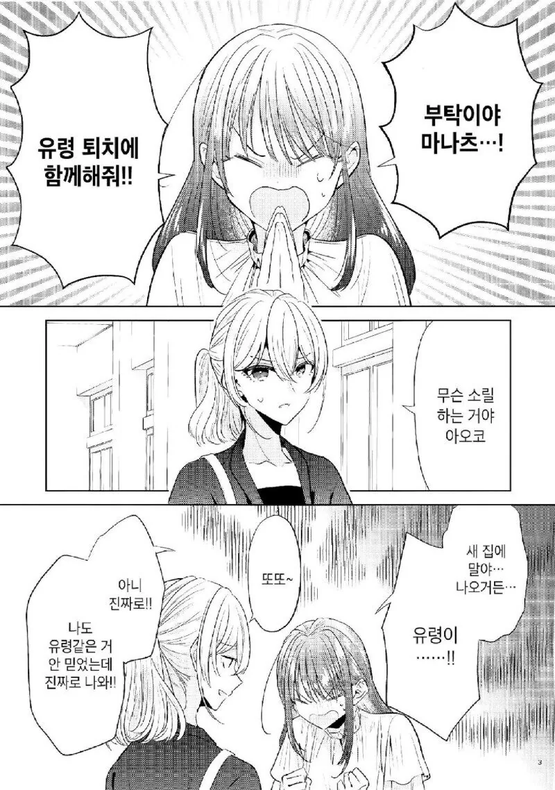 유령은 ㅇㄹ한 짓을 하면 사라진다나봐.manhwa