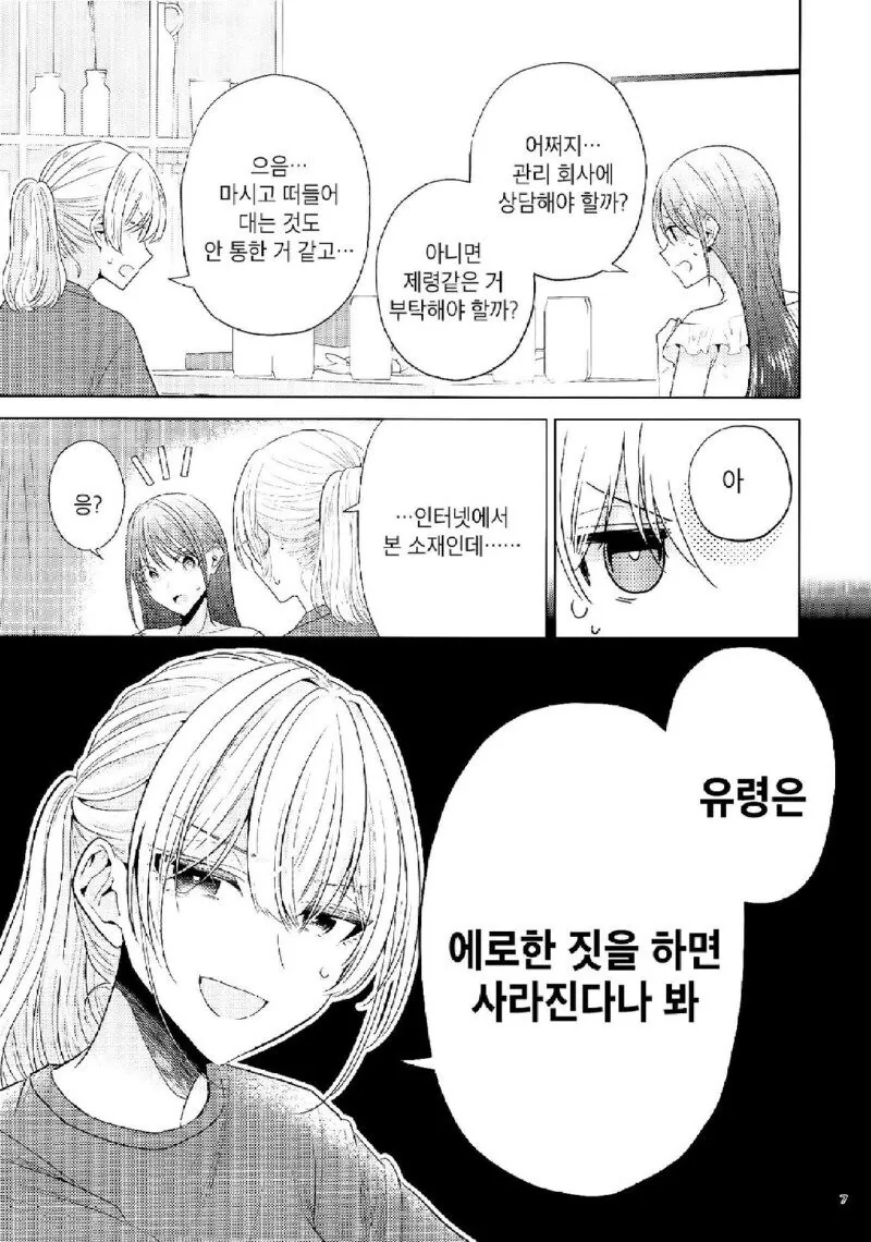 유령은 ㅇㄹ한 짓을 하면 사라진다나봐.manhwa - 이미지 5
