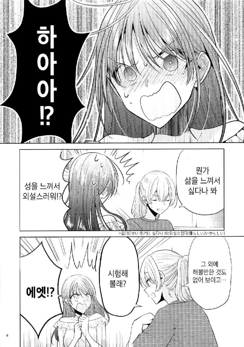 유령은 ㅇㄹ한 짓을 하면 사라진다나봐.manhwa - 이미지 6