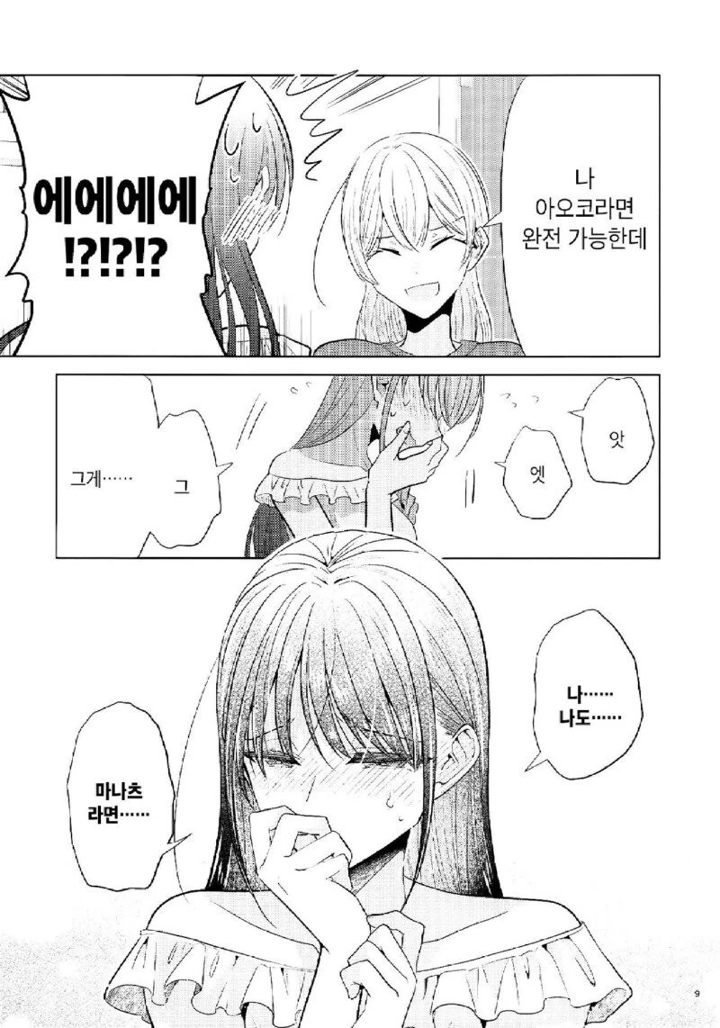 유령은 ㅇㄹ한 짓을 하면 사라진다나봐.manhwa - 이미지 7