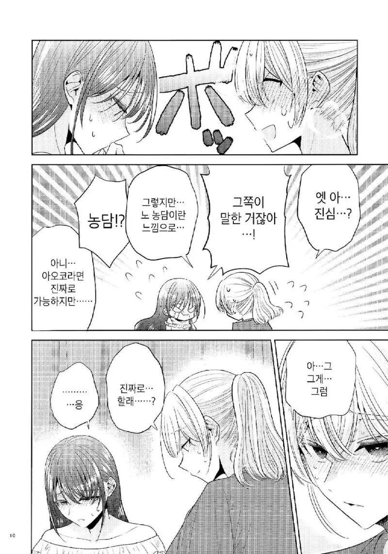 유령은 ㅇㄹ한 짓을 하면 사라진다나봐.manhwa - 이미지 8