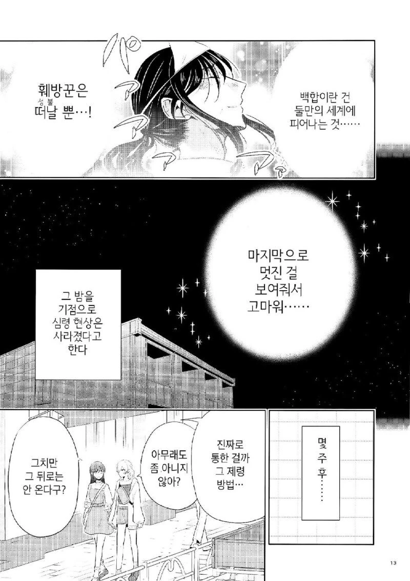 유령은 ㅇㄹ한 짓을 하면 사라진다나봐.manhwa - 이미지 11