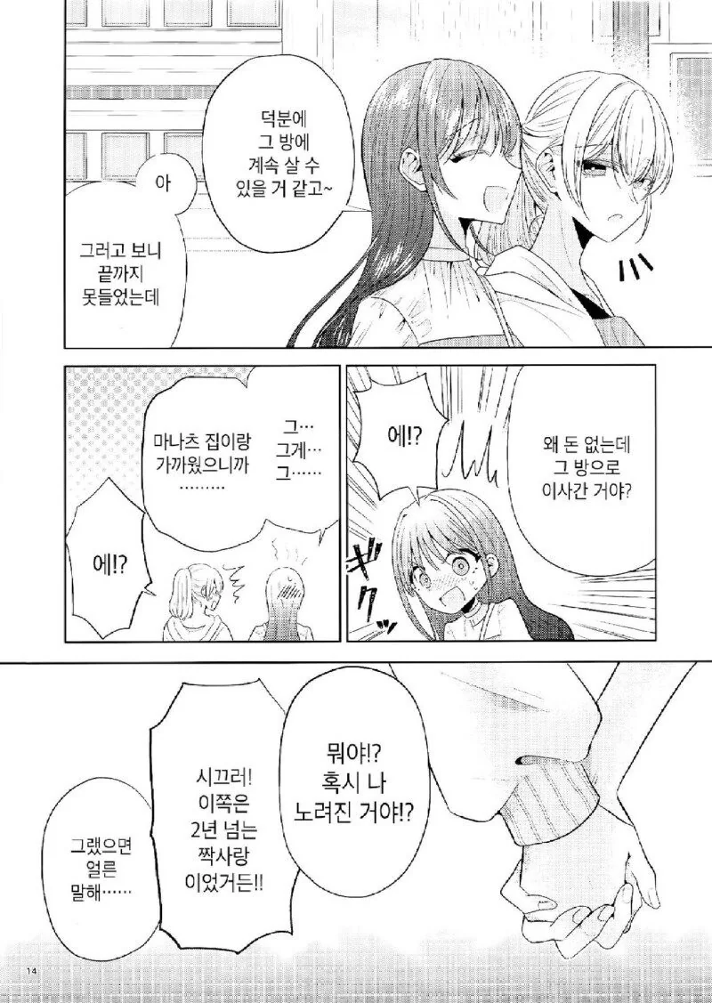 유령은 ㅇㄹ한 짓을 하면 사라진다나봐.manhwa - 이미지 12