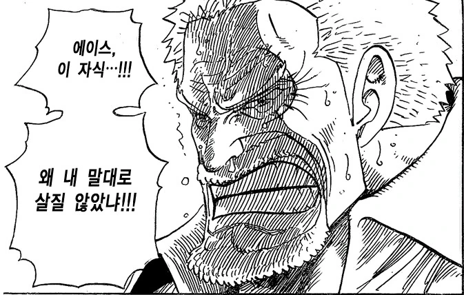원피스) 가프가 정말 억울하게 까이는 장면