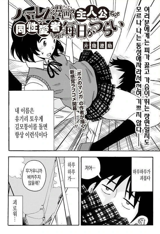 겐고로 세계관 남주가 미.연시로 전이한 경우.MANHWA