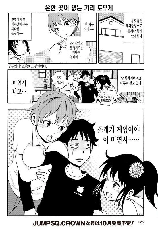 겐고로 세계관 남주가 미.연시로 전이한 경우.MANHWA - 이미지 5