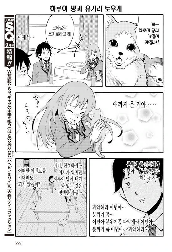 겐고로 세계관 남주가 미.연시로 전이한 경우.MANHWA - 이미지 8