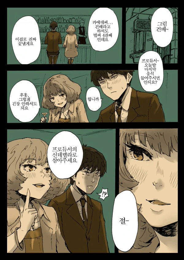 @)카에데씨와 술마시는.manhwa