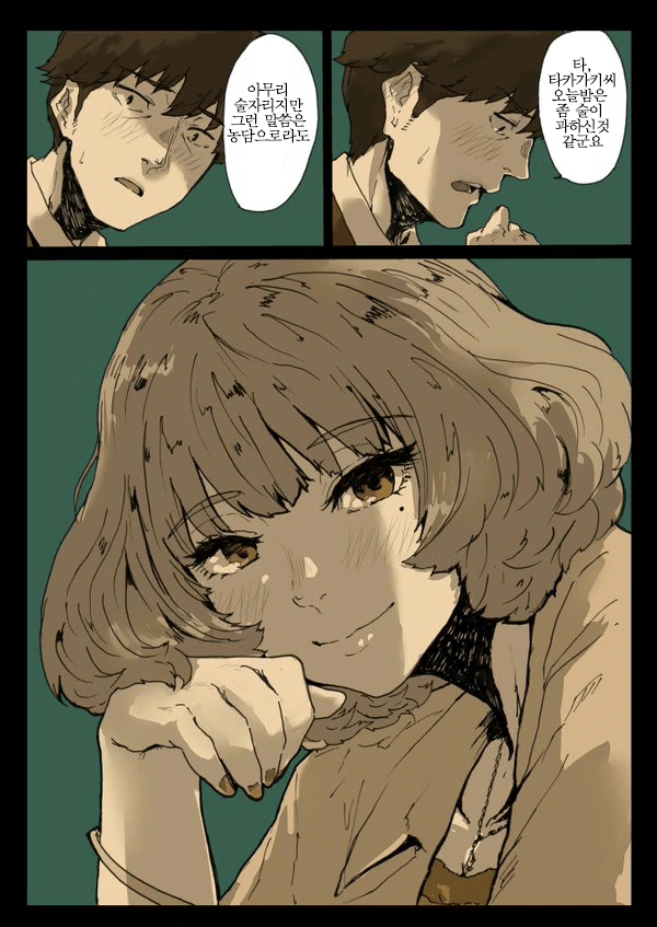 @)카에데씨와 술마시는.manhwa - 이미지 2