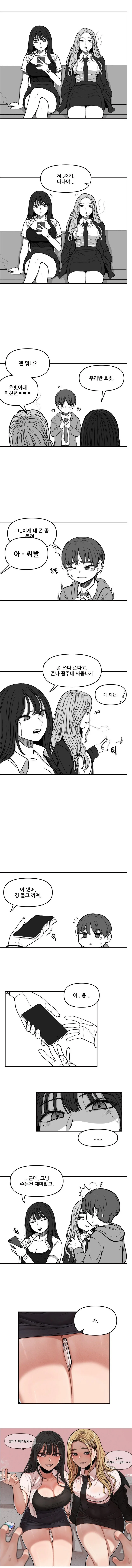 일진한테 폰 뺏긴 만화.manhwa