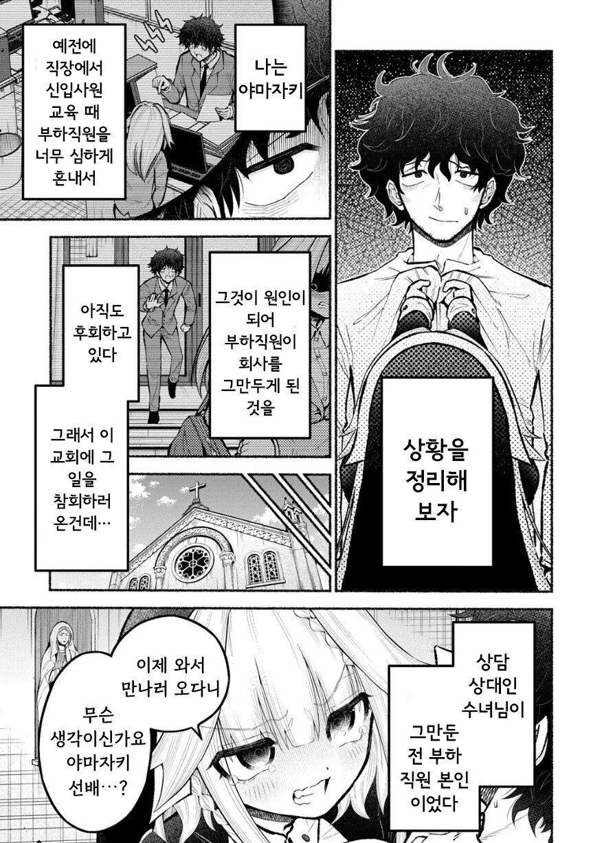 트라우마 수녀 이노우에씨.manhwa - 이미지 3