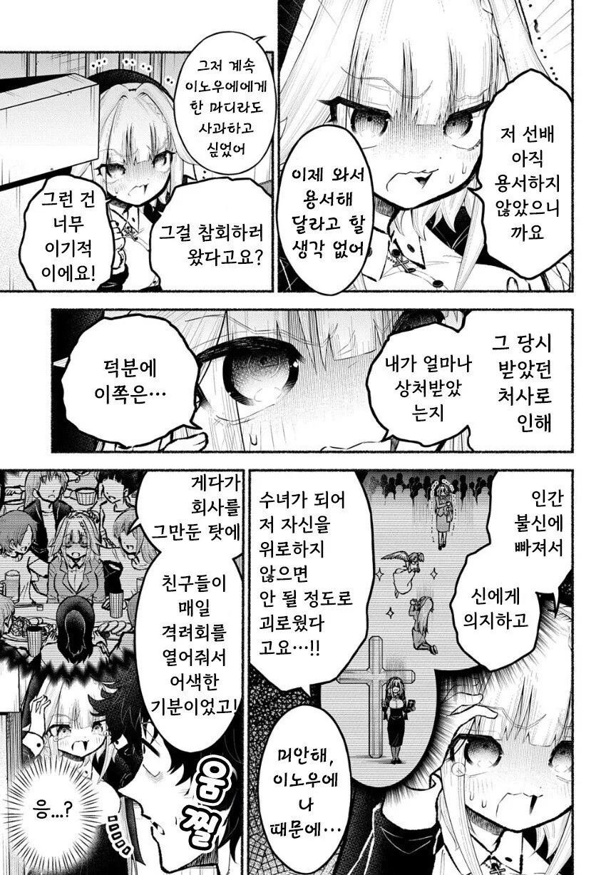 트라우마 수녀 이노우에씨.manhwa - 이미지 5