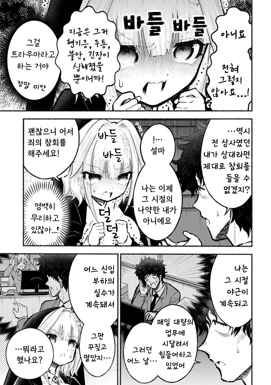 트라우마 수녀 이노우에씨.manhwa - 이미지 9