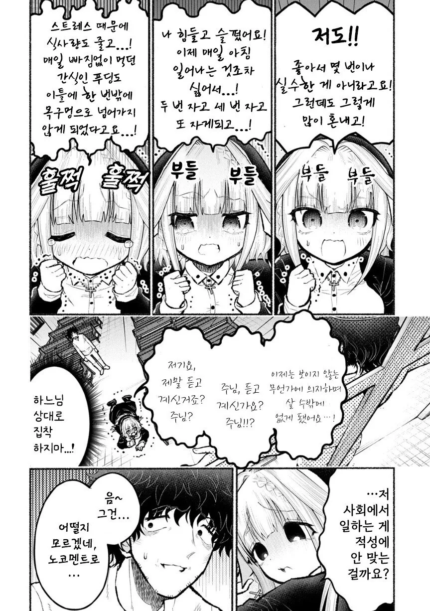 트라우마 수녀 이노우에씨.manhwa - 이미지 18