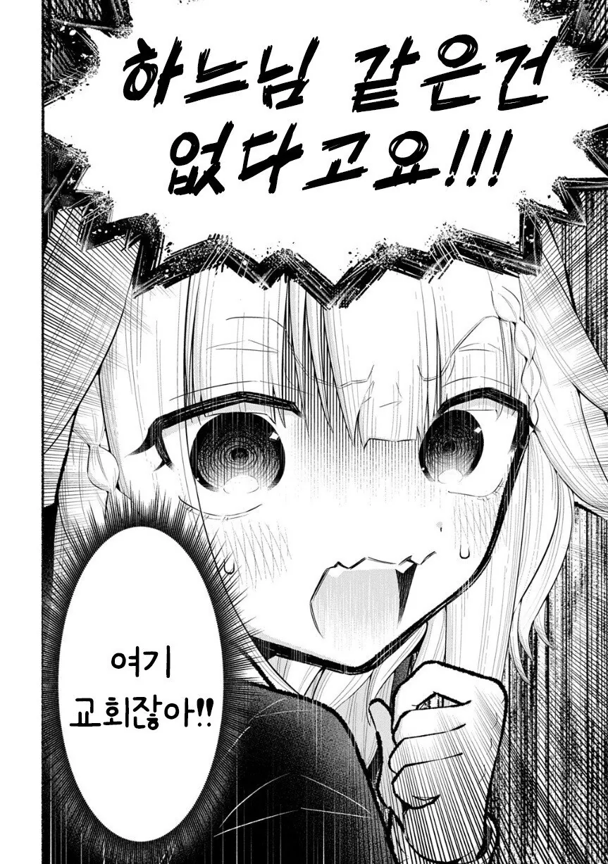 트라우마 수녀 이노우에씨.manhwa - 이미지 20