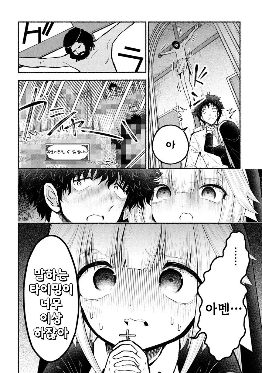 트라우마 수녀 이노우에씨.manhwa - 이미지 22