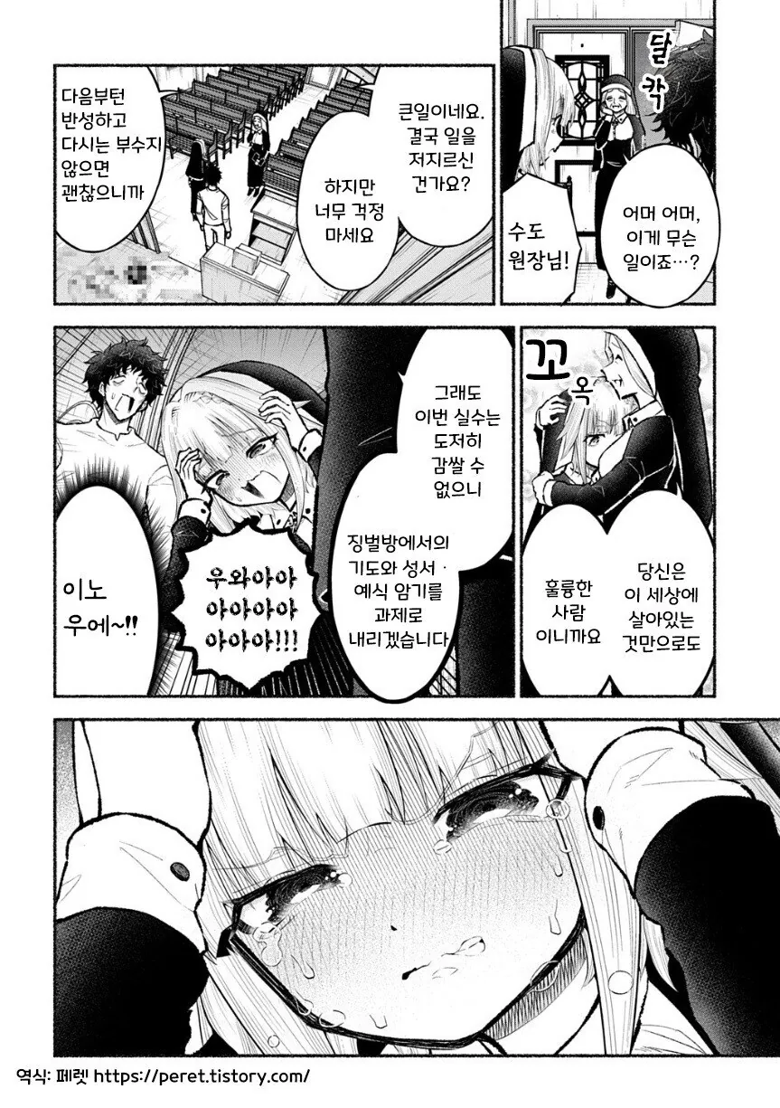 트라우마 수녀 이노우에씨.manhwa - 이미지 24