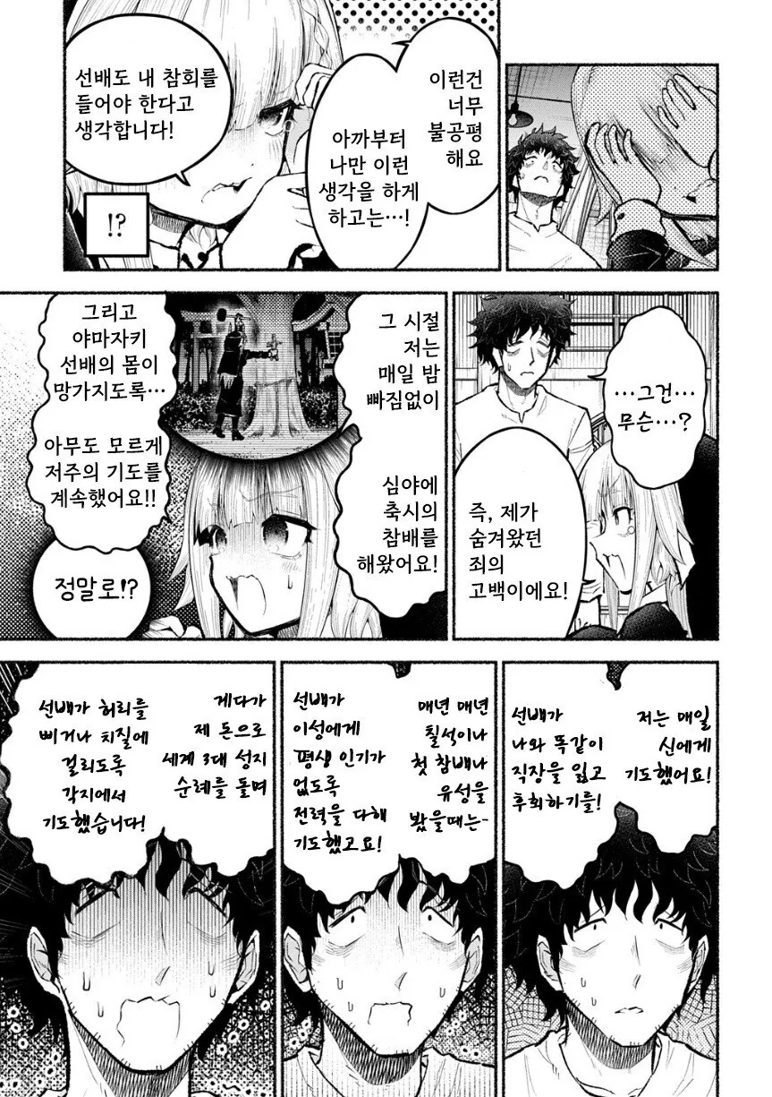 트라우마 수녀 이노우에씨.manhwa - 이미지 25